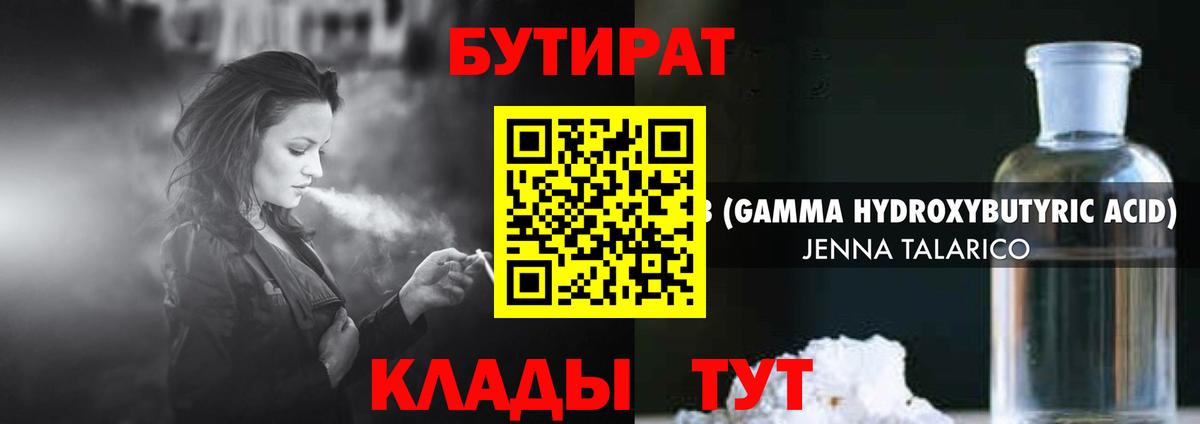 Бутират вода Родники