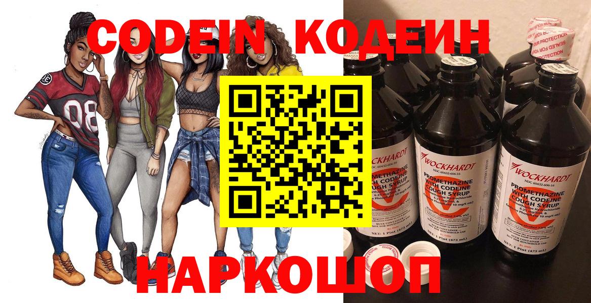 Кодеин Purple Drank  Codein Purple Drank  Родники  Вход с VPN 