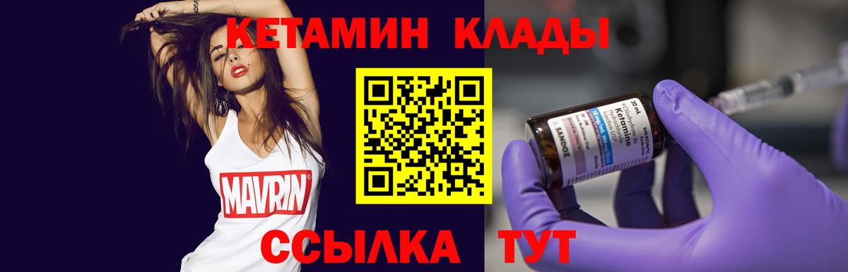 Родники  Кетамин ketamine  Вход с VPN 