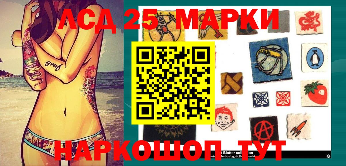 Марки 25I-NBOMe 1500мкг Родники