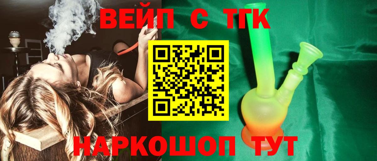 ТГК вейп  Вход с VPN  Родники  ТГК THC oil 